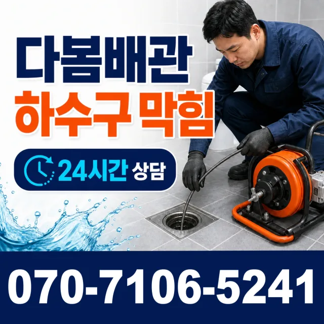 충남 예산군 오가면 원천외천길 변기교체 상담 이미지 2