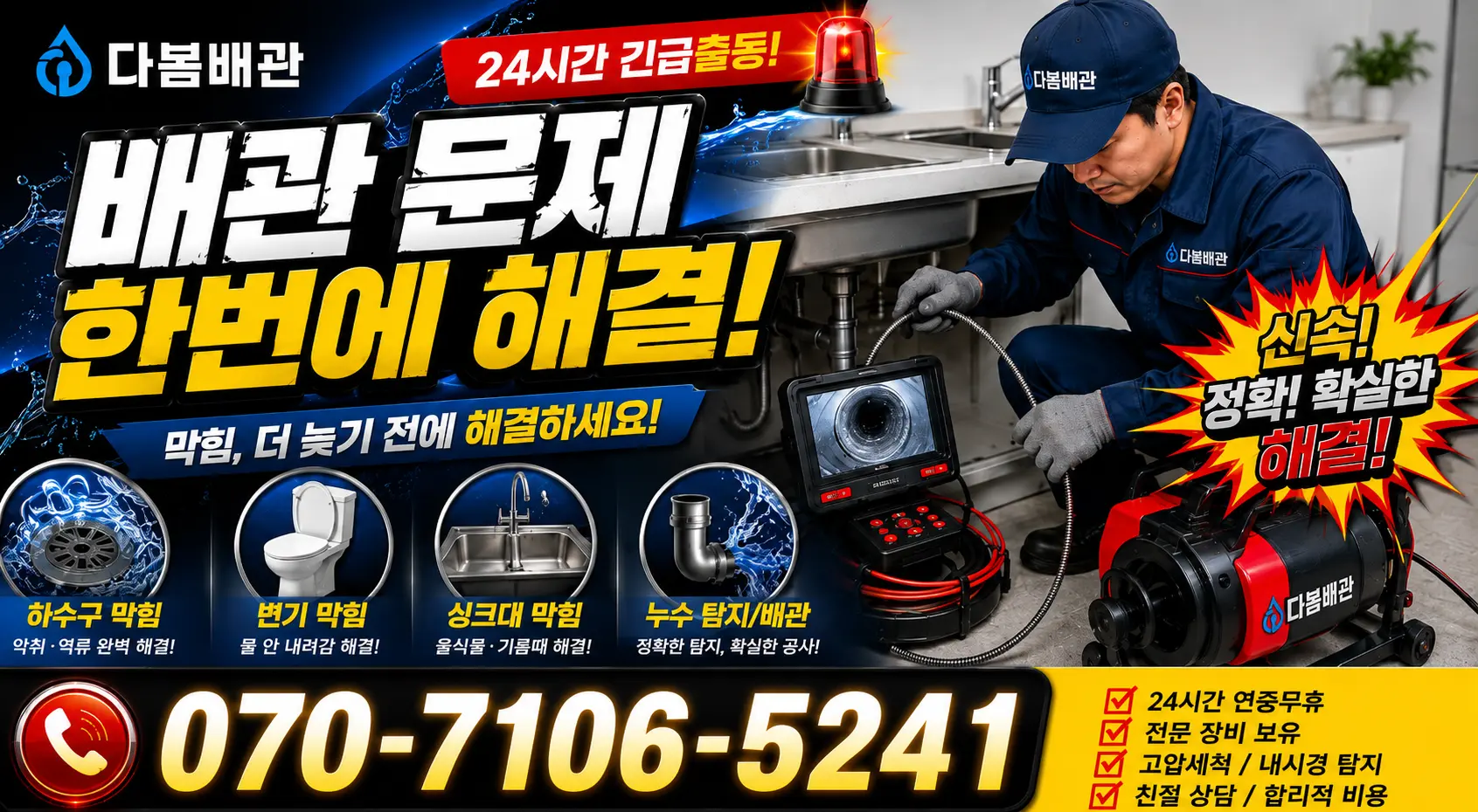 충남 예산군 오가면 원천외천길 변기교체 24시간 긴급출동 상담 안내
